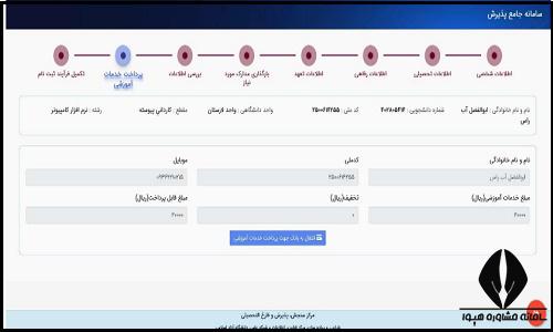ثبت نام پذیرفته شدگان بدون کنکور دانشگاه آزاد ۱۴۰۳ 